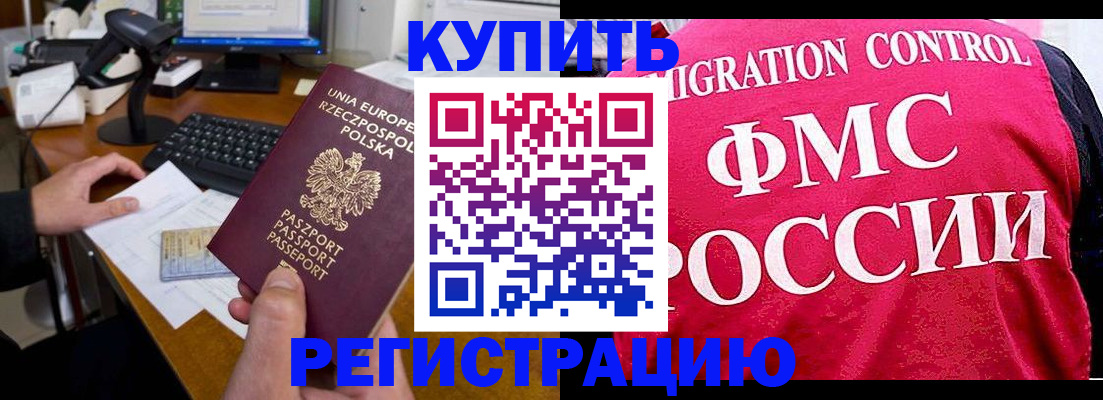 временная регистрация законно в Алдане