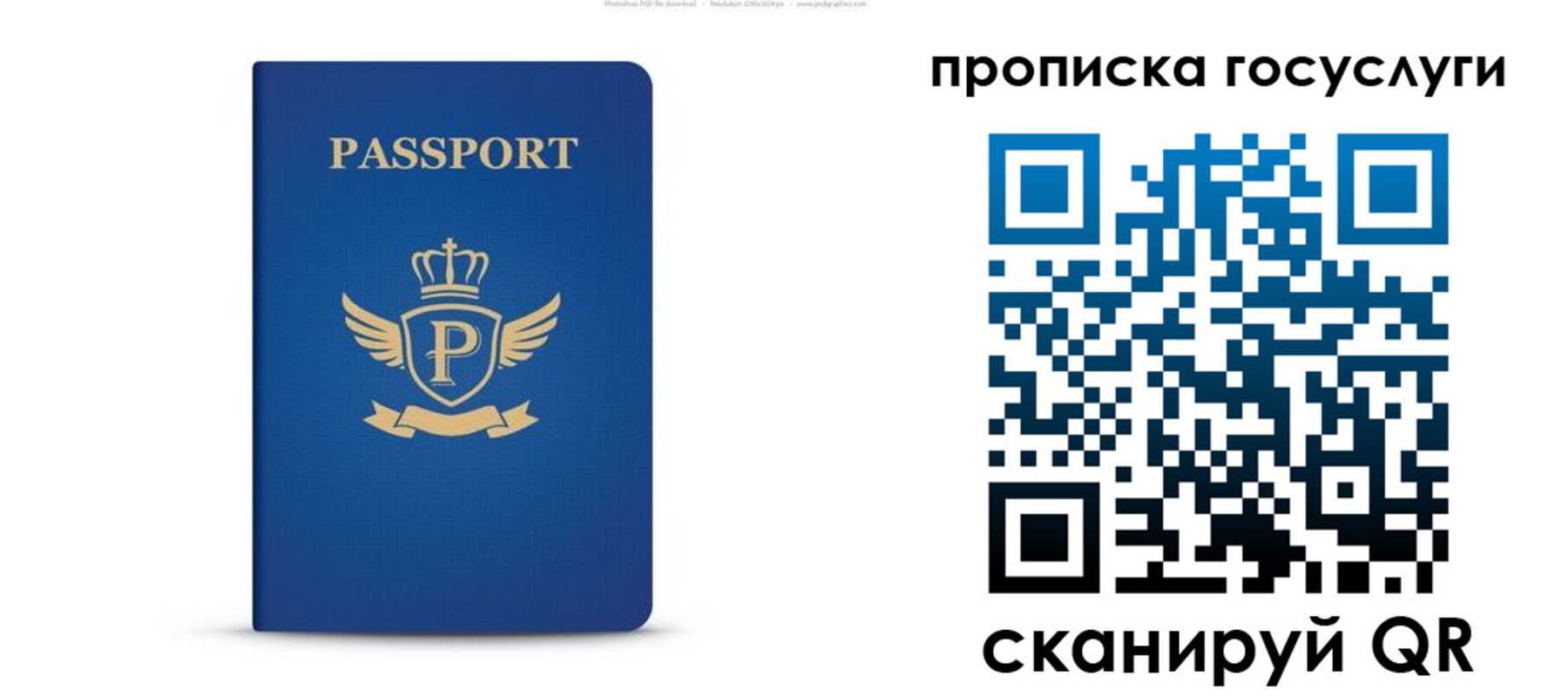 прописка для школы в Алдане