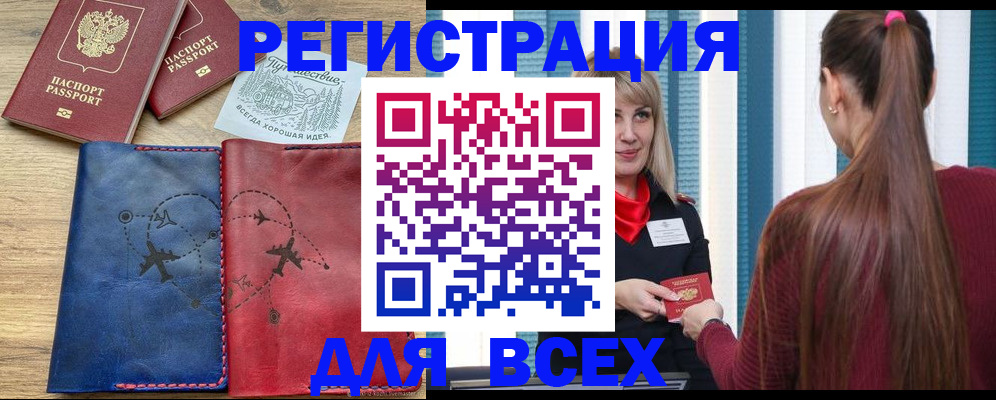 прописка в квартире в Алдане