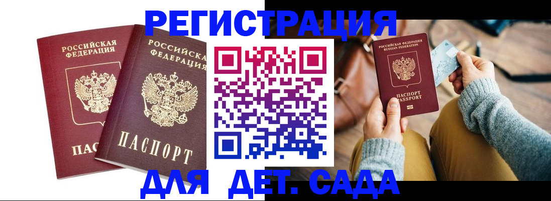 прописка законно в Алдане