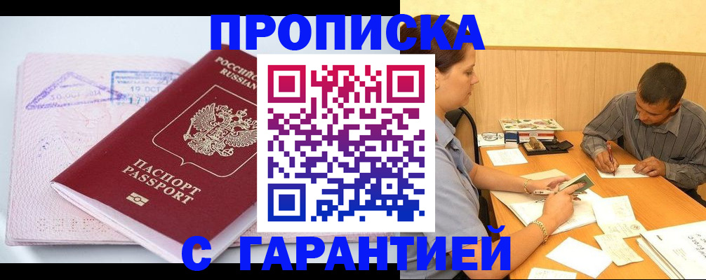 временная регистрация законно в Алдане