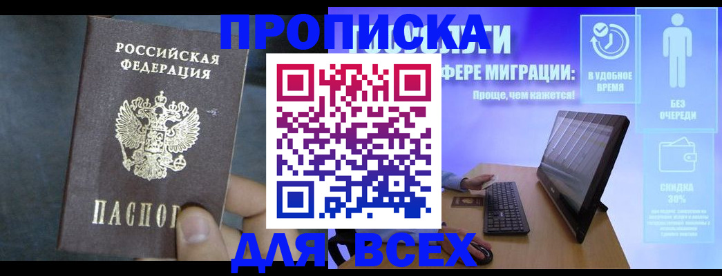 временная регистрация для всех в Алдане