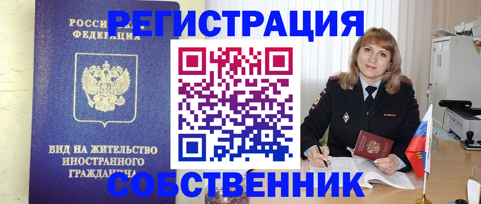 прописка в Алдане